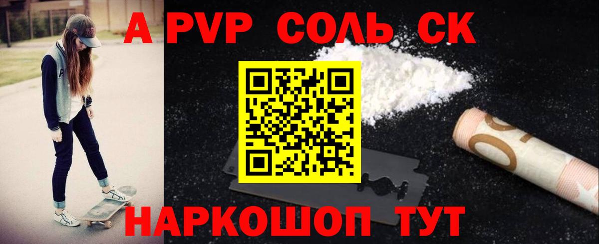 Альфа ПВП крисы CK Вологда