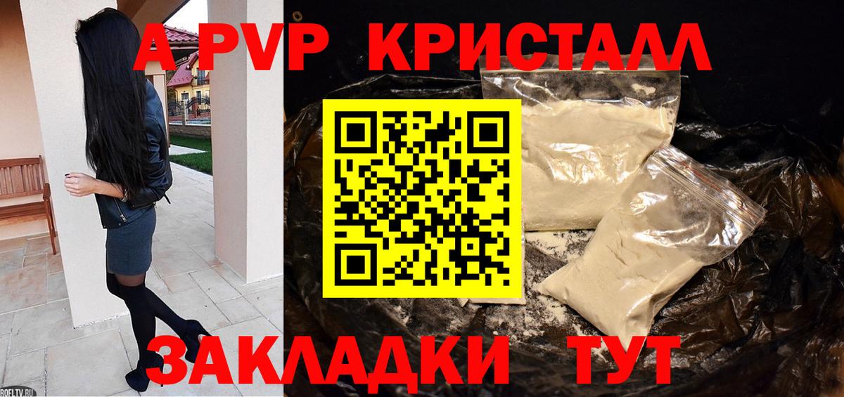 Альфа ПВП Crystall  купить наркоту  Вологда  А ПВП VHQ  Вход с VPN 