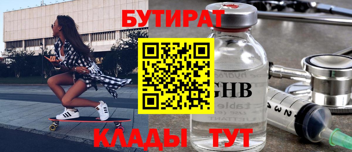 БУТИРАТ  БУТИРАТ вода  Вход с VPN  Вологда 