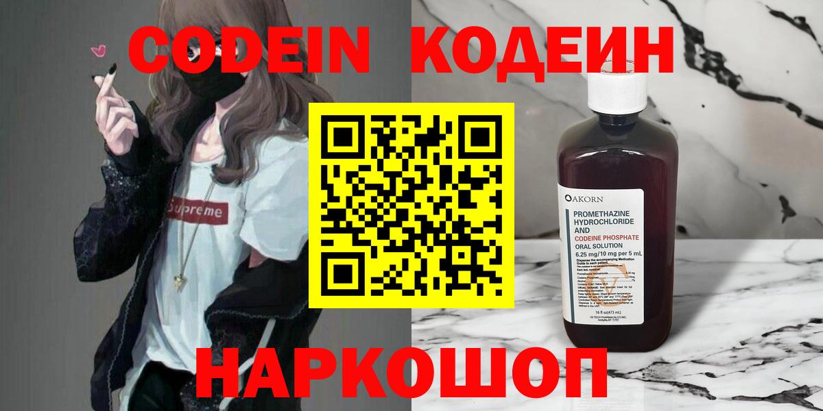 Кодеиновый сироп Lean Purple Drank Вологда