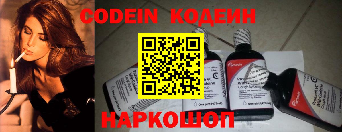Вологда  Кодеиновый сироп Lean напиток Lean (лин)  Вход с VPN 
