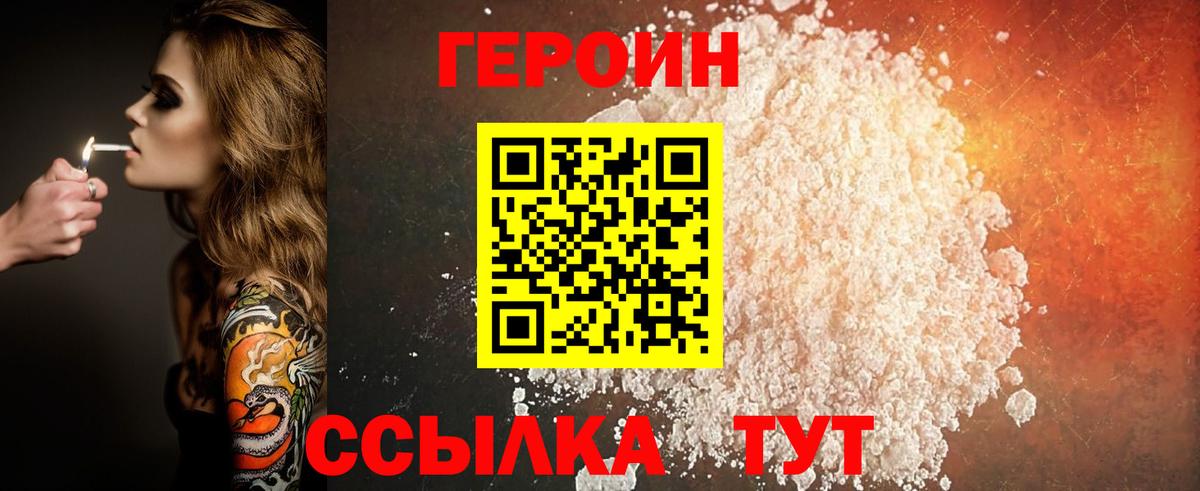 ГЕРОИН Heroin  Вход с VPN  Вологда 