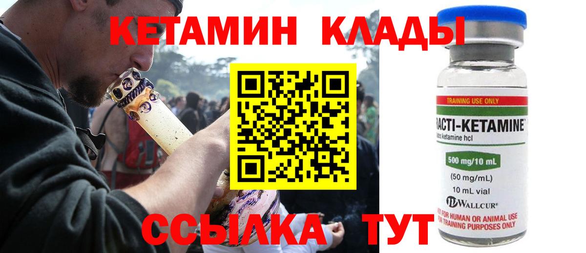 КЕТАМИН VHQ Вологда