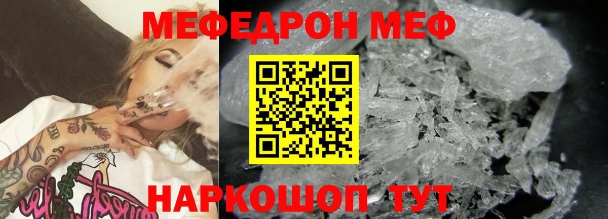 Меф  МЯУ-МЯУ кристаллы  Вход с VPN  Вологда 