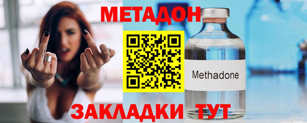 Метадон мёд Вологда